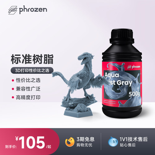 Phrozen光敏树脂兼容性广泛