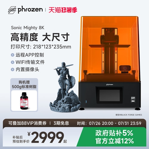 普罗森光固化3d打印机Mighty8k