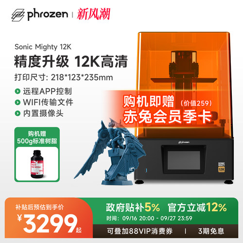 普罗森光固化3d打印机Mighty12k