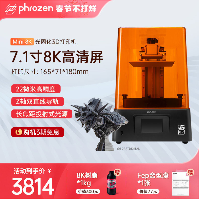 Phrozen/普罗森Sonic Mini 8K光固化3d打印机微缩7.1寸8k黑白屏桌面级22微米高精度教育手办模型家用3d打印机
