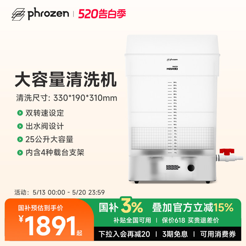 Phrozen/普罗森  Wash Mega S & Cure 