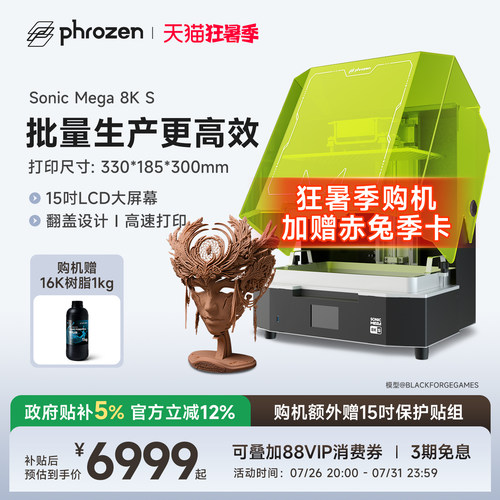 普罗森光固化3d打印机支持第三方