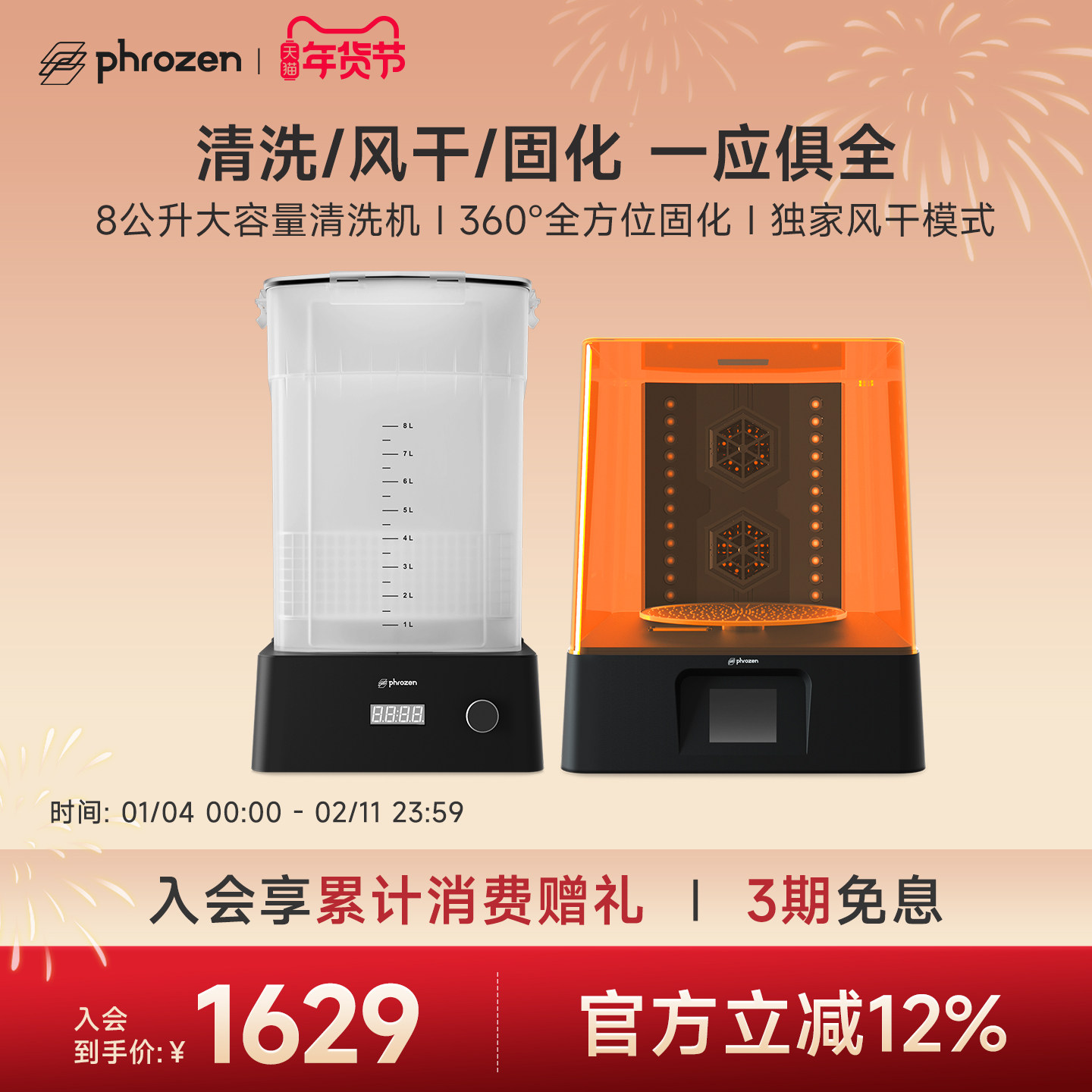 Phrozen/普罗森  清洗固化机  清洗+固化+风干功能   光固化3d打印机后处理设备 可单独购买清洗桶