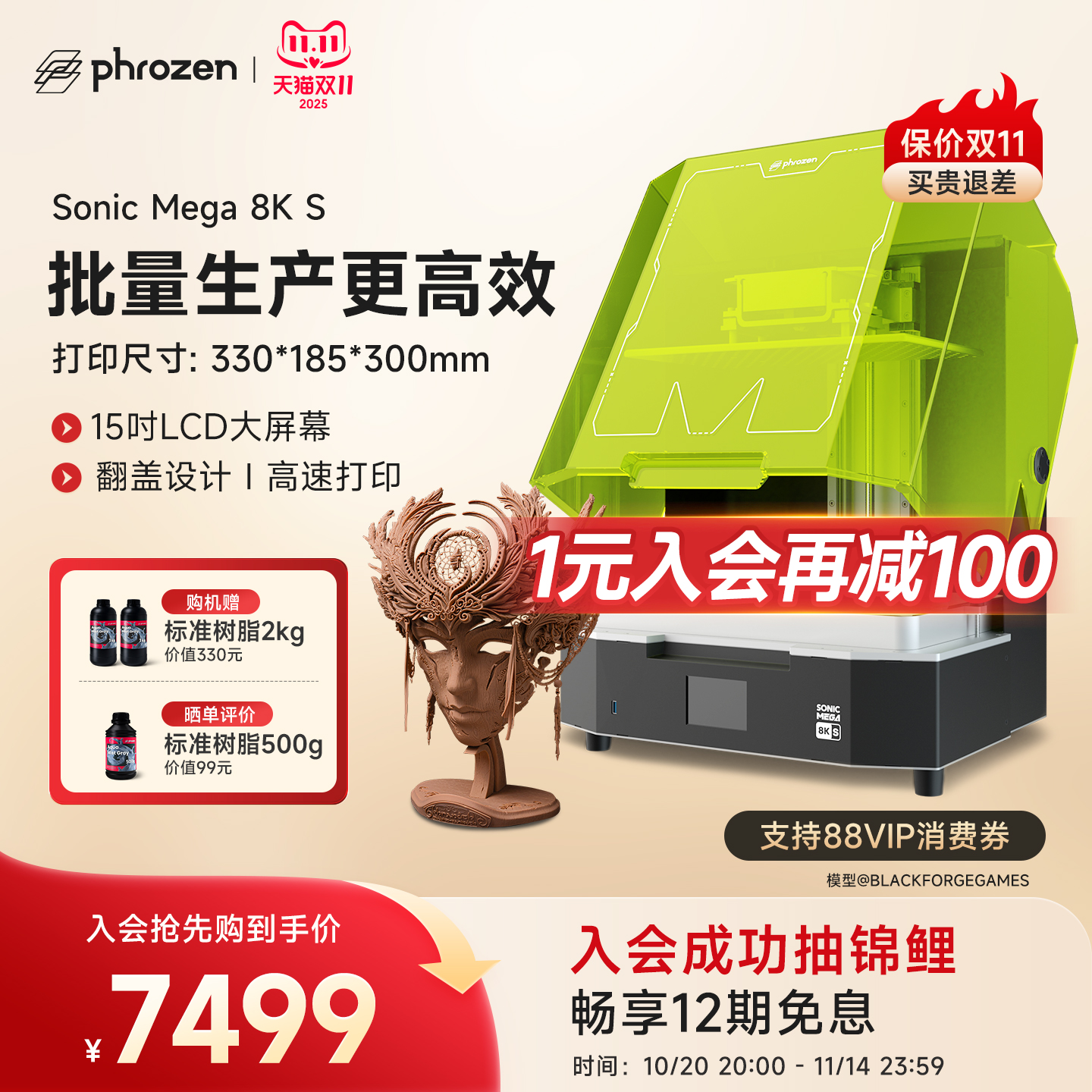 Phrozen15.6寸滚珠丝杠高速打印