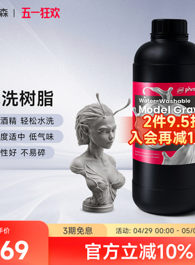 【2件9.5折】Phrozen/普罗森可水洗高速列印树脂 光固化3d打印机