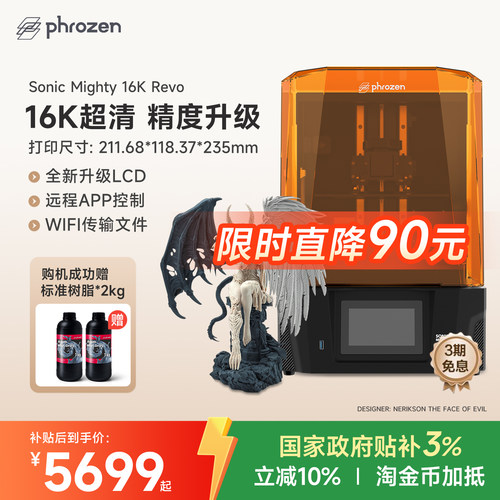 普罗森光固化3d打印机Mighty16k
