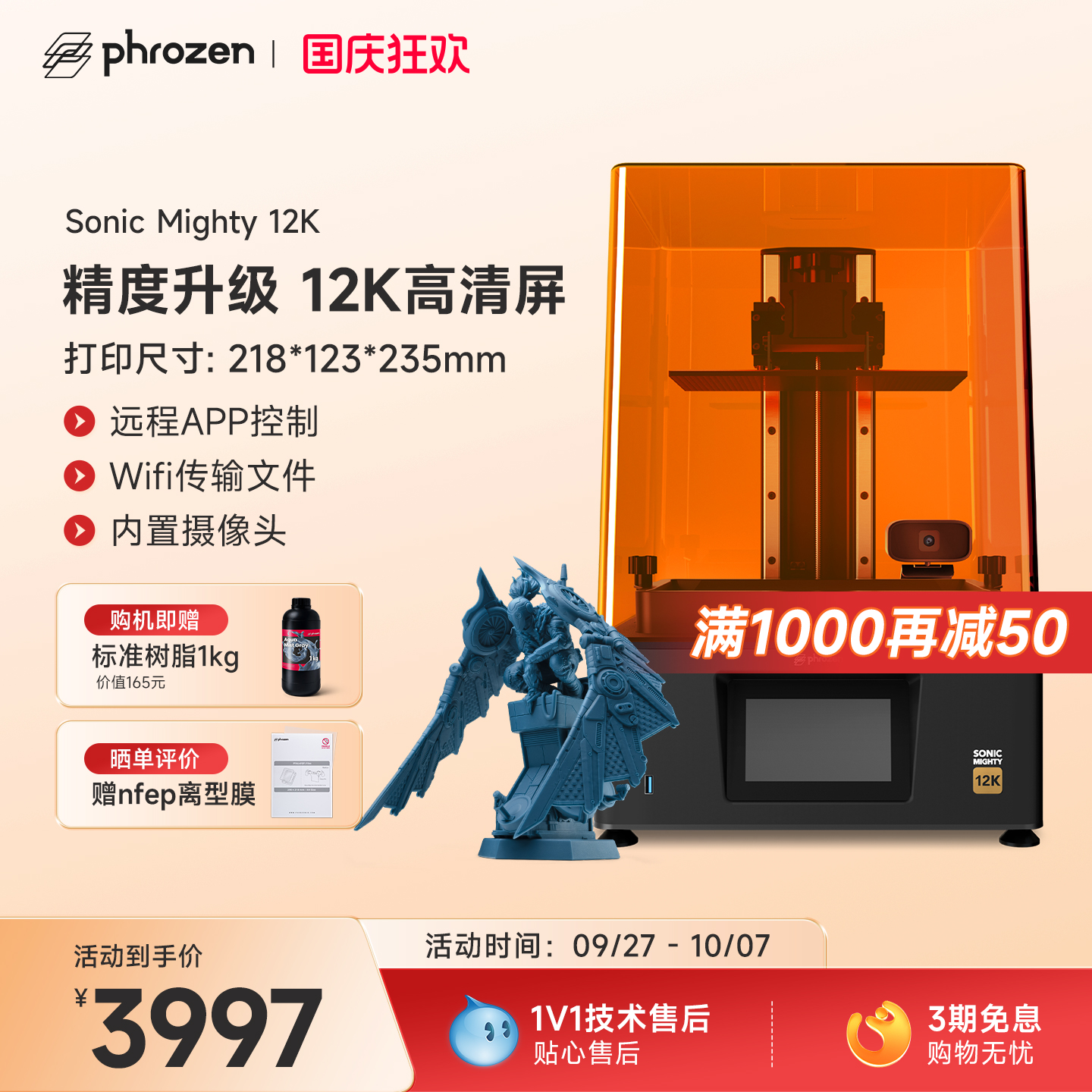 普罗森12K高精度3D打印机