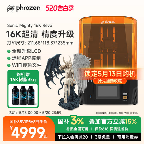普罗森16k3d打印机内置加热器