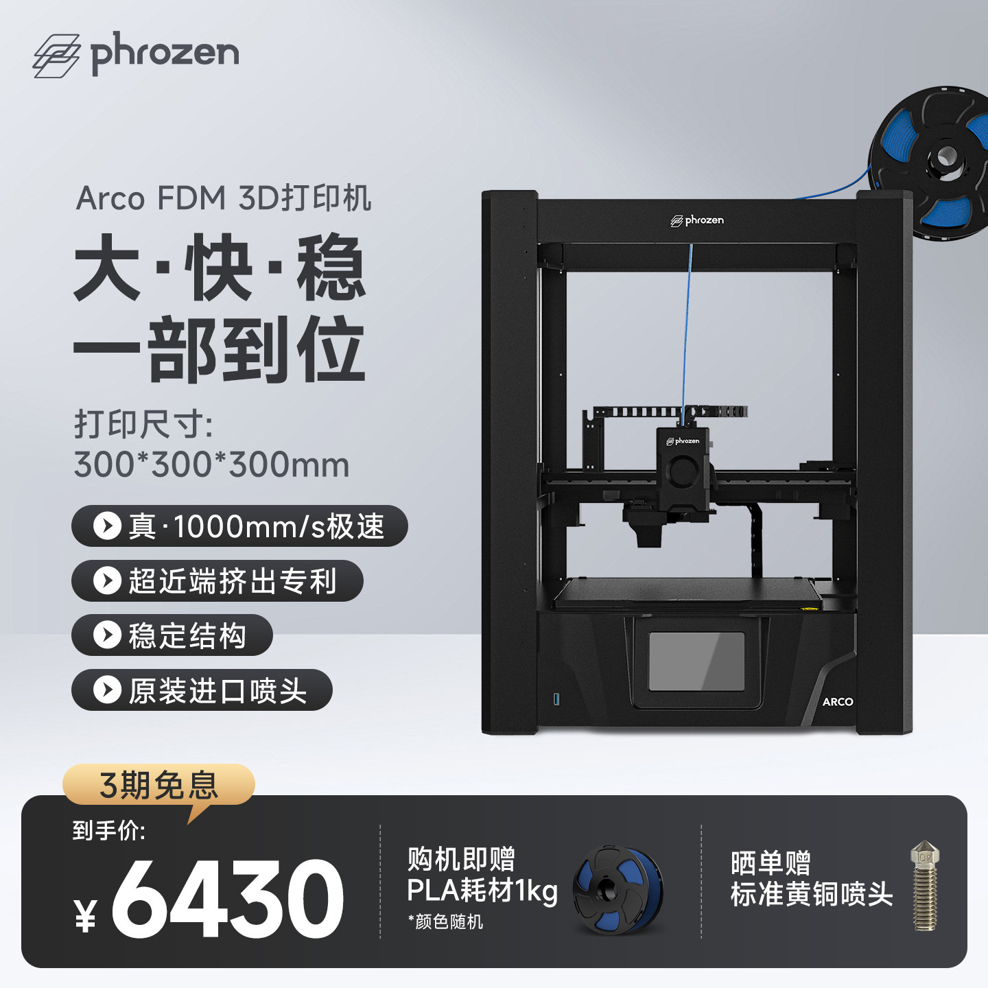 【新品上市】普罗森首款多色3D打印机ARCO超近端挤出技术全自动