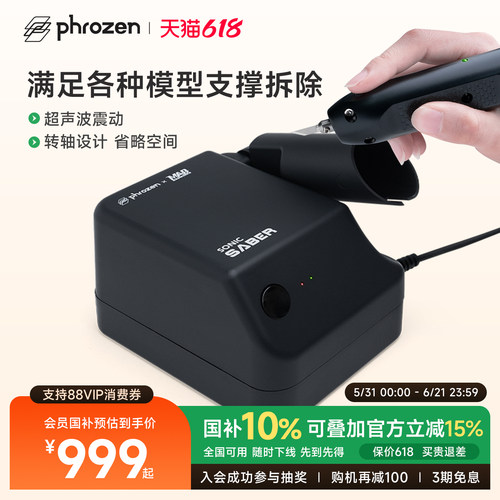 Phrozen超声波刀普罗森