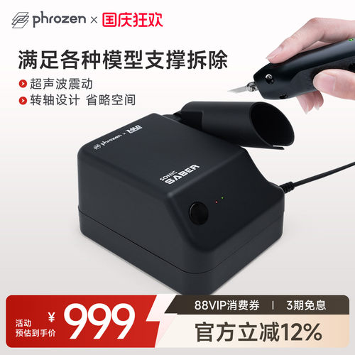 Phrozen超声波刀普罗森