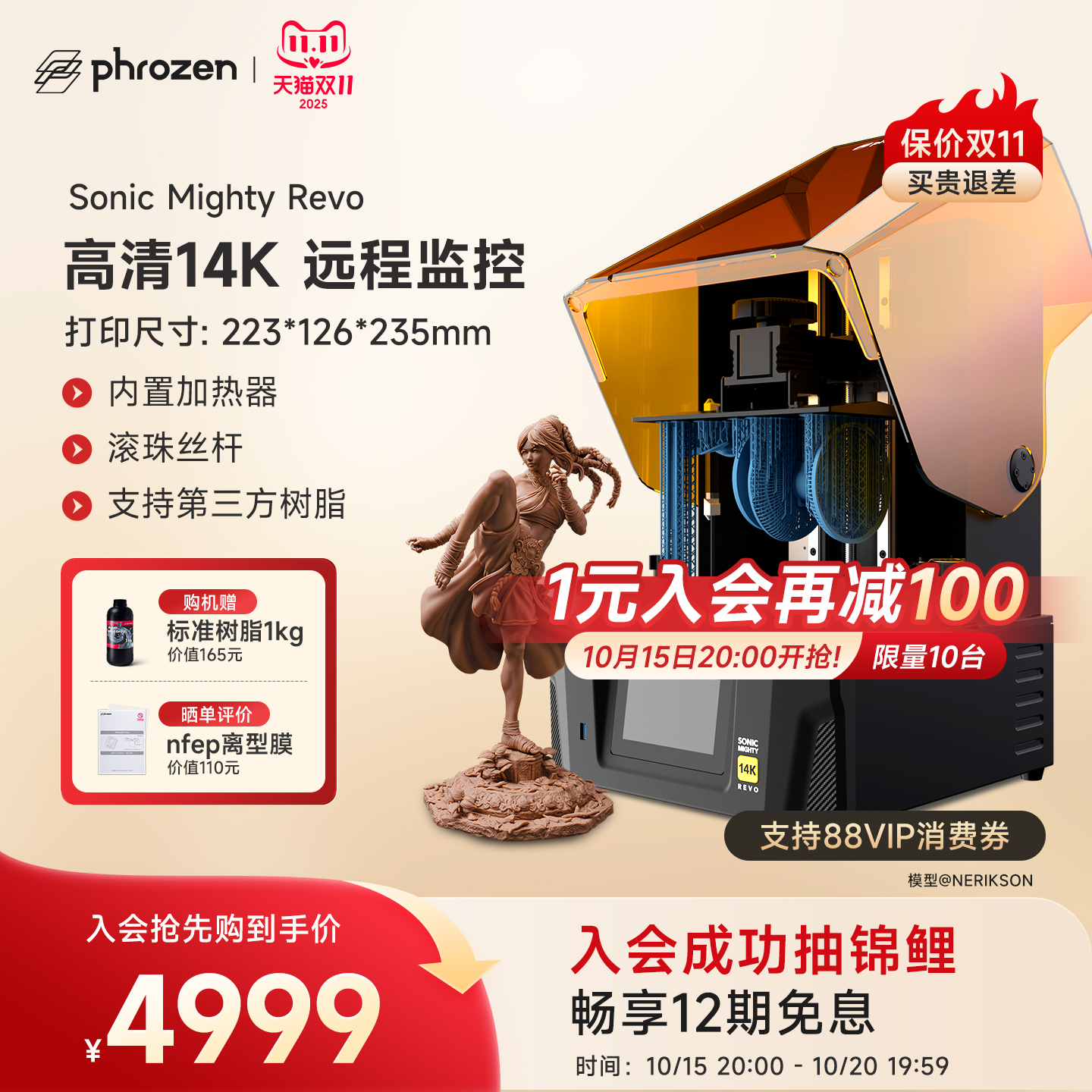 普罗森14k3d打印机支持三方树脂