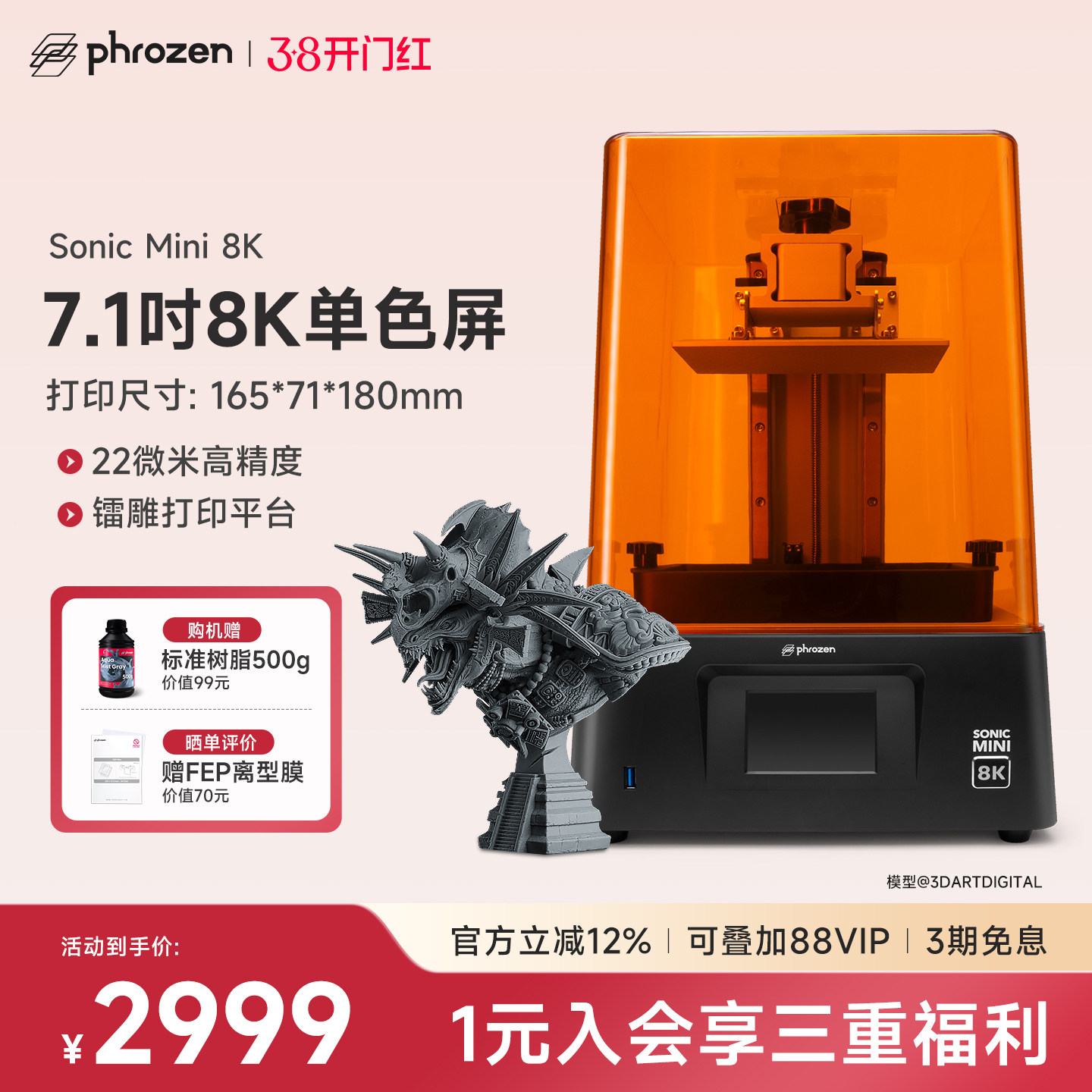 Phrozen/普罗森Sonic Mini 8K光固化3d打印机微缩7.1吋8k黑白屏桌面级22微米高精度教育手办模型家用3d打印机