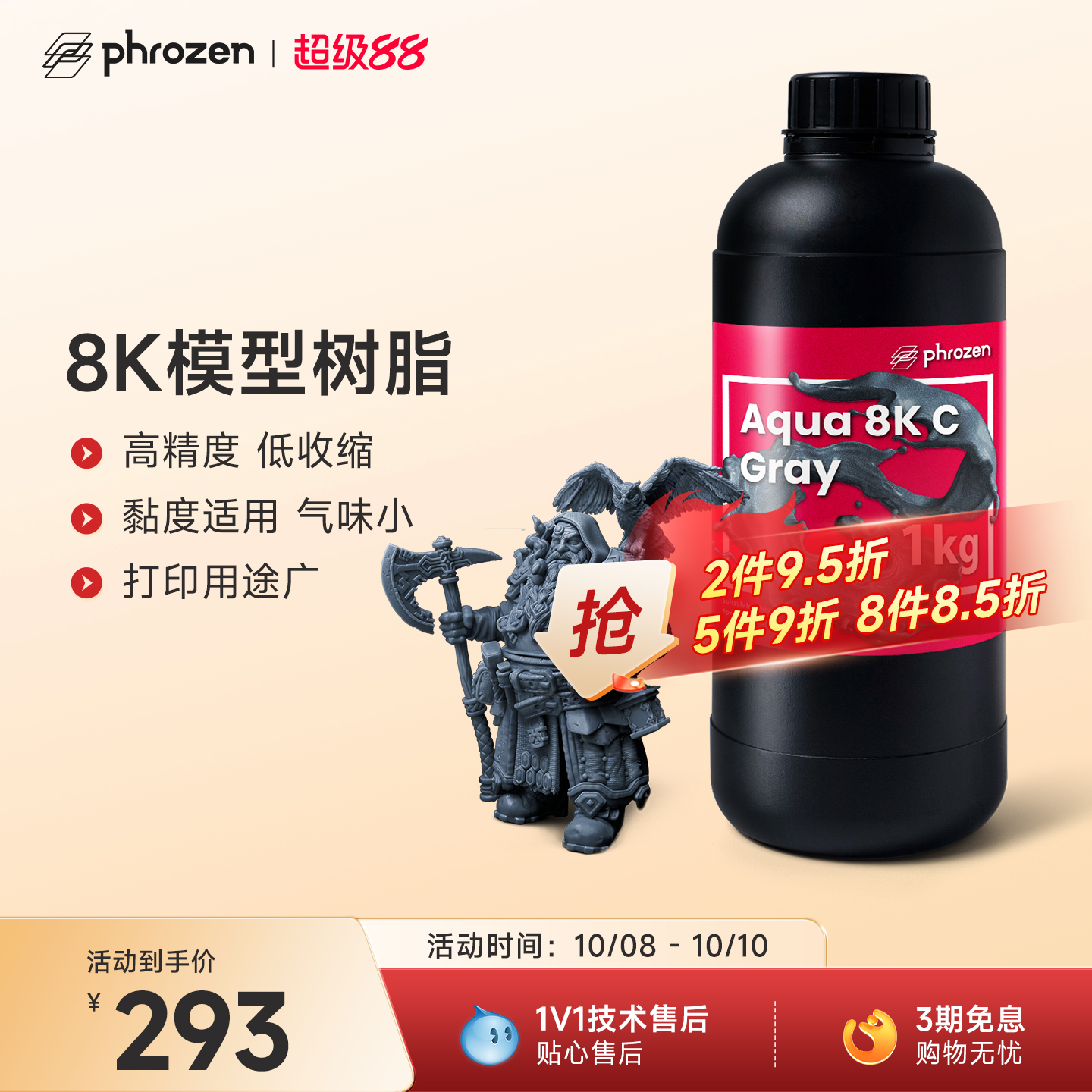 【N件N折】Phrozen/普罗森 8K树脂/超精细树脂 高精度微缩领域光敏树脂 光固化3d打印机适用 405nm波长