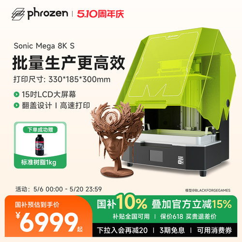普罗森光固化3d打印机Mega8kS
