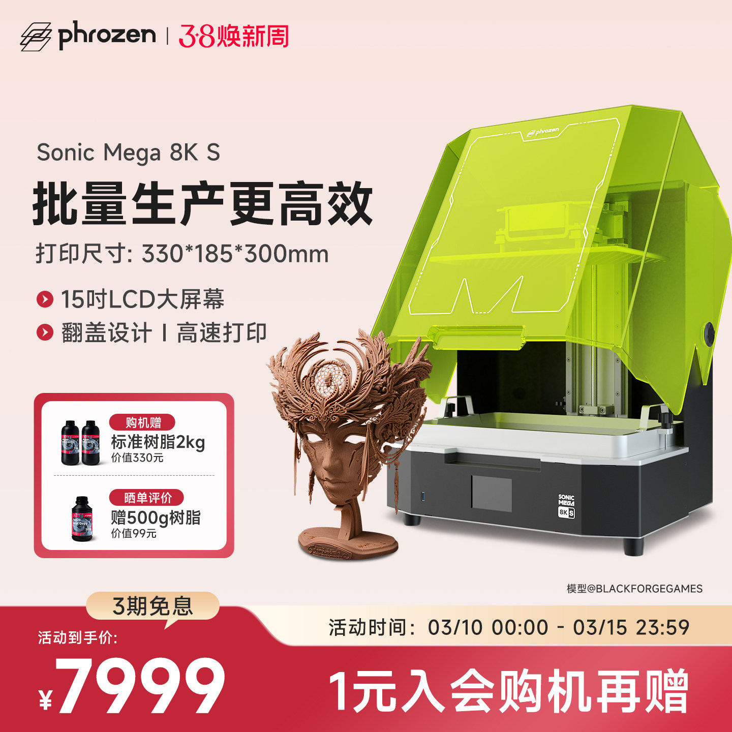 Phrozen/普罗森SonicMega 8K S大尺寸光固化3d打印机高速打印15寸8k黑白屏滚珠丝杠43微米3d打印机