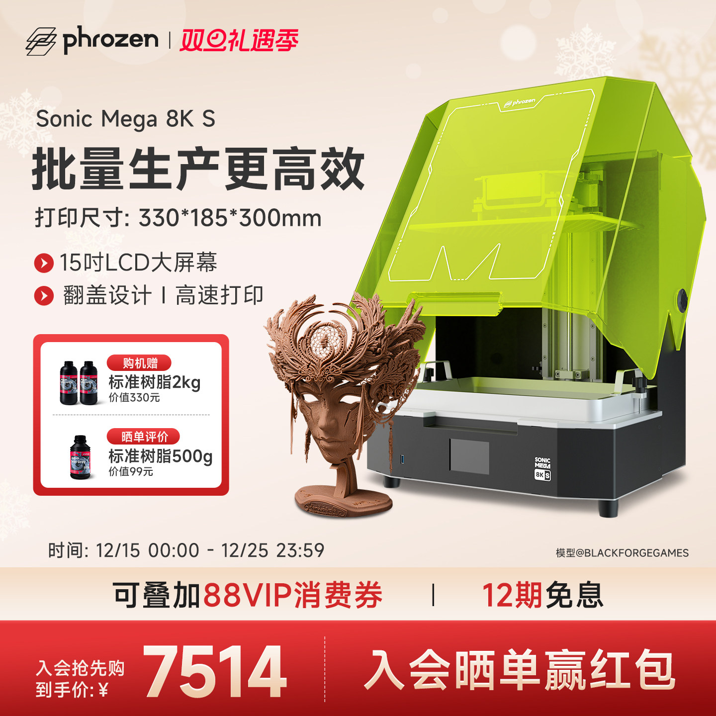 普罗森Sonic Mega 8KS大尺寸光固化3d打印机高速打印