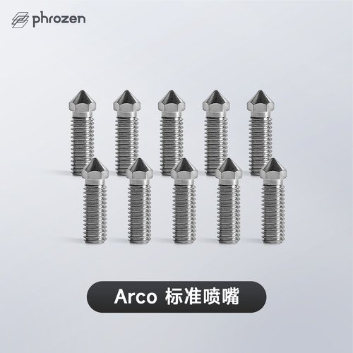 phrozen喷头黄铜/高流量/耐磨
