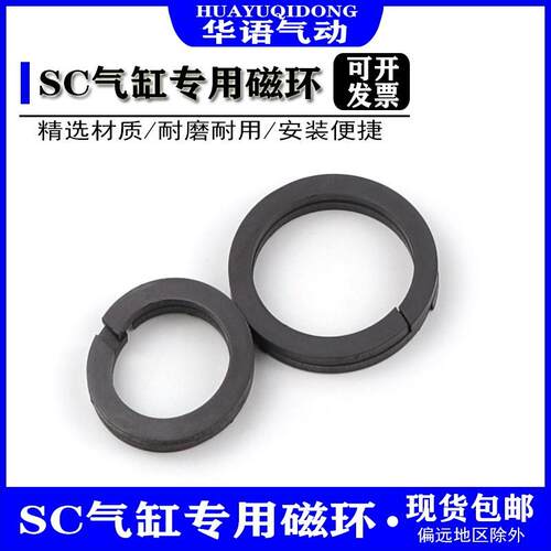 SC标准气缸磁环磁条气缸配件全规格活塞磁环SC32/40/50/63/80/100