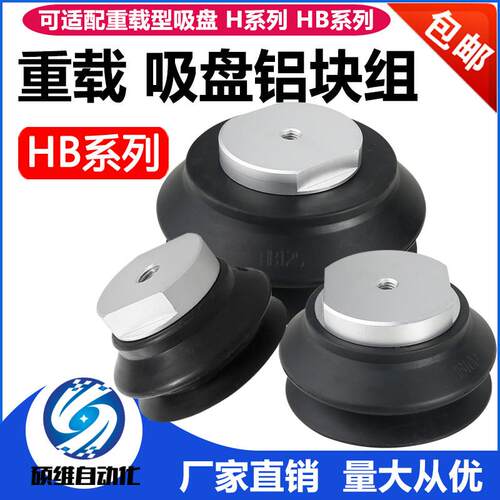 SMC重载型真空吸盘 机械手吸盘铝块工业 HB40 HB50 63 80 100 125