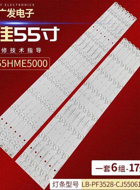 适用全新创佳55HZE9500MG19液晶电视灯条55HR331M08B1 V0背光灯条
