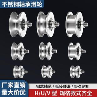 304不锈钢M6 12牙带轴轴承定滑轮V型U型H型导向轨道滑轮定制