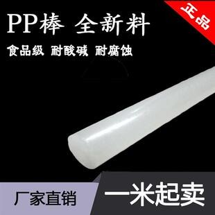 pp棒 白色全新料聚丙烯棒食品级PP棒材PP板 PP棒塑料实心圆棒