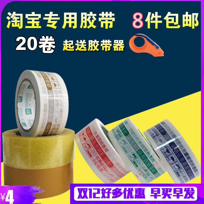 透明胶带封箱带45宽55 6淘宝警示语快递打包胶带纸封口胶布定制