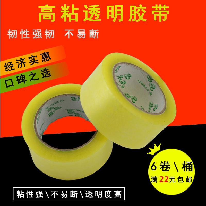 胶带封箱带 透明胶带45cm宽15cm厚180y 打包封口胶纸胶布