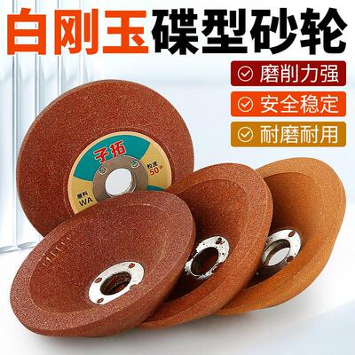 角磨机砂轮专用磨刀石铸铁金属不锈钢抛光金刚砂白刚玉打磨片
