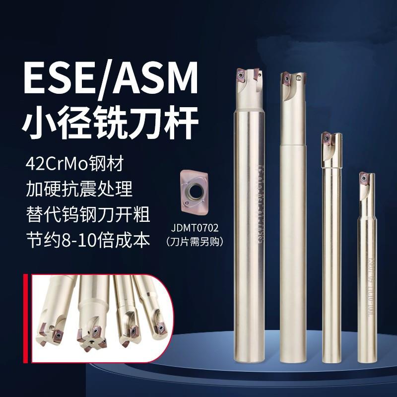 ESE数控铣刀杆加工中心小径立铣刀铣清角直角刀杆JDMT070204