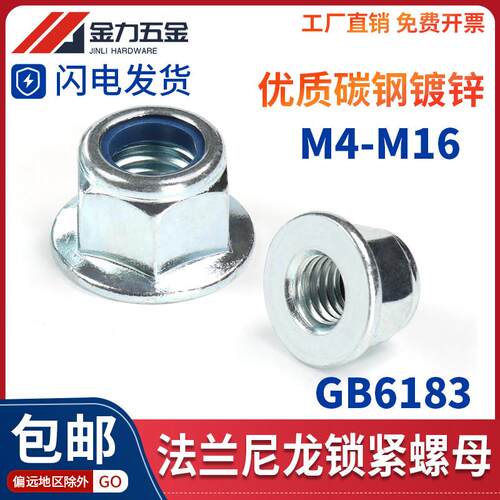 GB6183.1六角带垫法兰尼龙防松螺母防滑自锁M5M6M8M10M12-M16镀锌