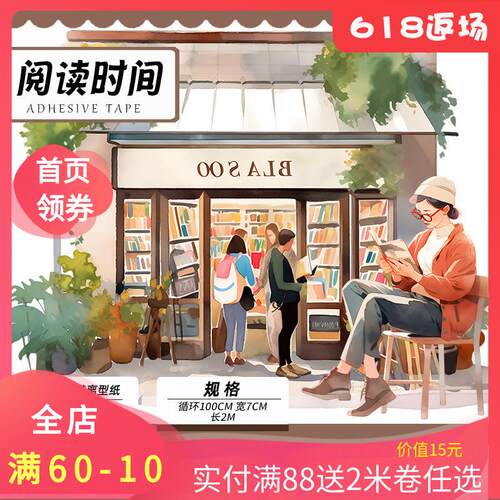 手账和纸文创日系杂志胶带街景贴纸包拼贴人物pet咕卡diy手帐打底