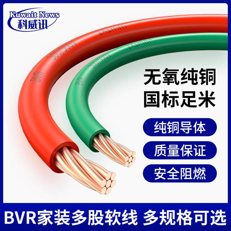 BVR电线电缆25国标4平方多股铜芯家装家用1/15/6/10软纯铜阻然