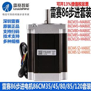 CM35 86CM45 120 125 SZ86CM85 深圳雷賽86HS85 SZ步進電機