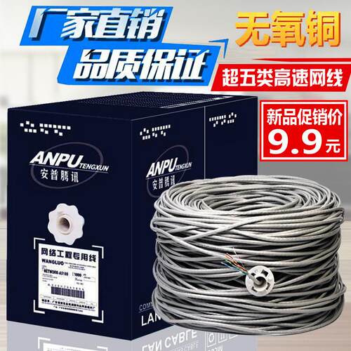 超五类网线 8芯0.5纯铜电脑线300米无氧铜监控宽带双绞线工程家用