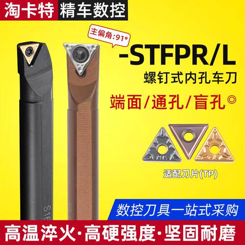 数控刀杆90度内孔刀S08K10K12M14N16Q20R-STFPR09/1103车床车刀杆