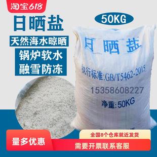 日晒盐粗盐大颗粒盐氯化钠锅炉软水用融雪剂融雪盐