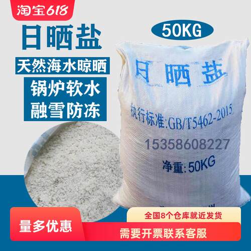 日晒盐粗盐大颗粒盐氯化钠锅炉软水用融雪剂融雪盐