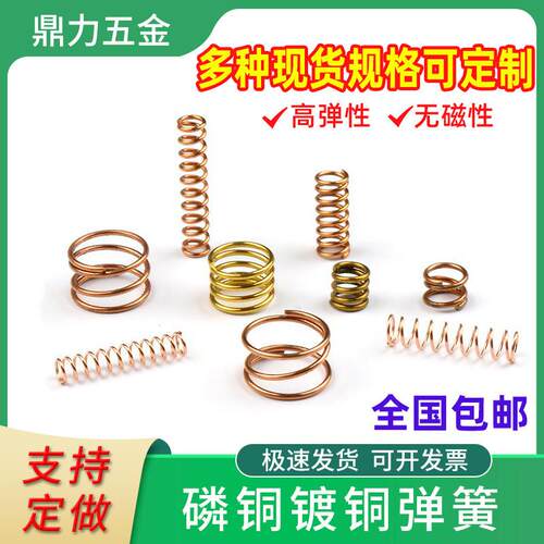 黄铜小弹簧压簧铜丝弹黄磷镀铜导电磷铜丝压缩簧手电筒定做配件