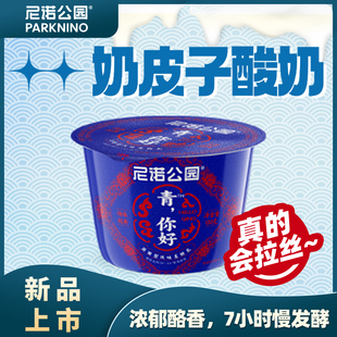 尼诺公园奶皮子酸奶鲜香发酵营养醇厚低温特产零食好酸奶整箱