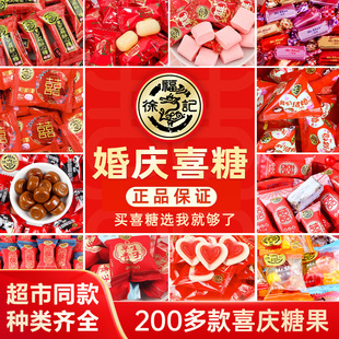 徐福记喜礼结婚礼订婚喜糖果酥心糖棉花糖组合利是零食散装批发