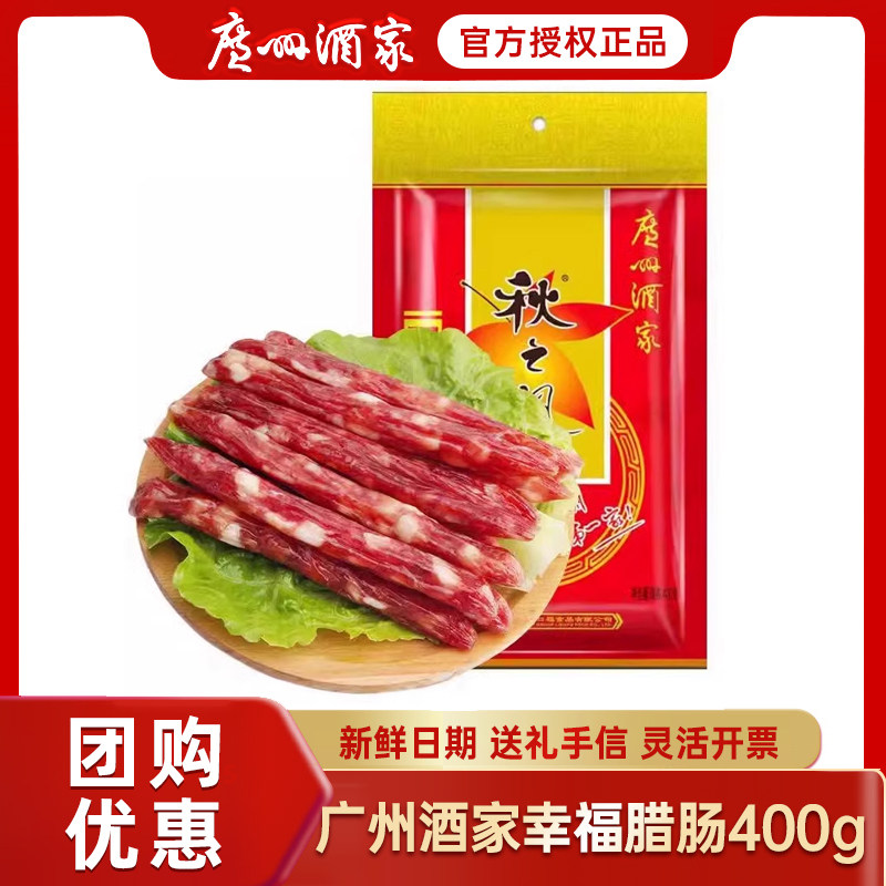 广州酒家幸福腊肠6分瘦广式腊味