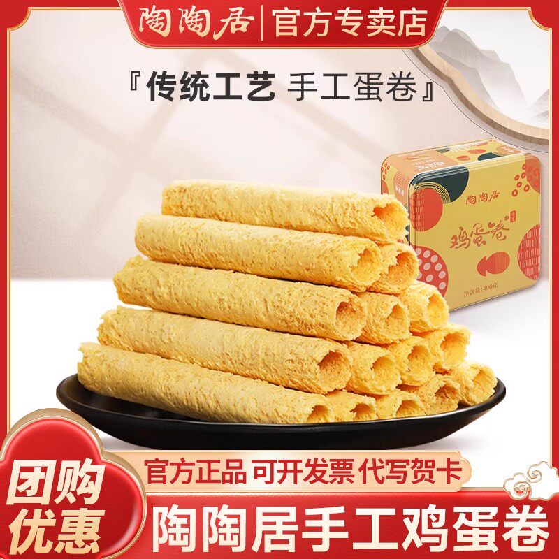 陶陶居手工鸡蛋卷400g铁盒装广东特产糕点心酒楼同款酥脆年货送礼