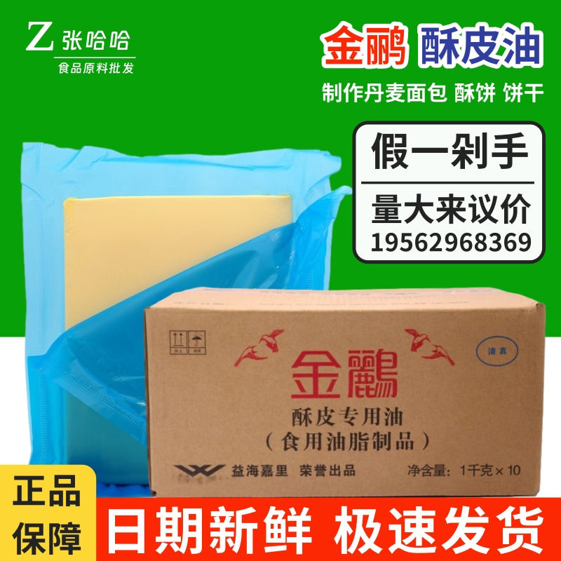 金鹂高级酥皮油片状玛琪琳起酥油黄油蛋挞皮原料烘焙片油10kg商用