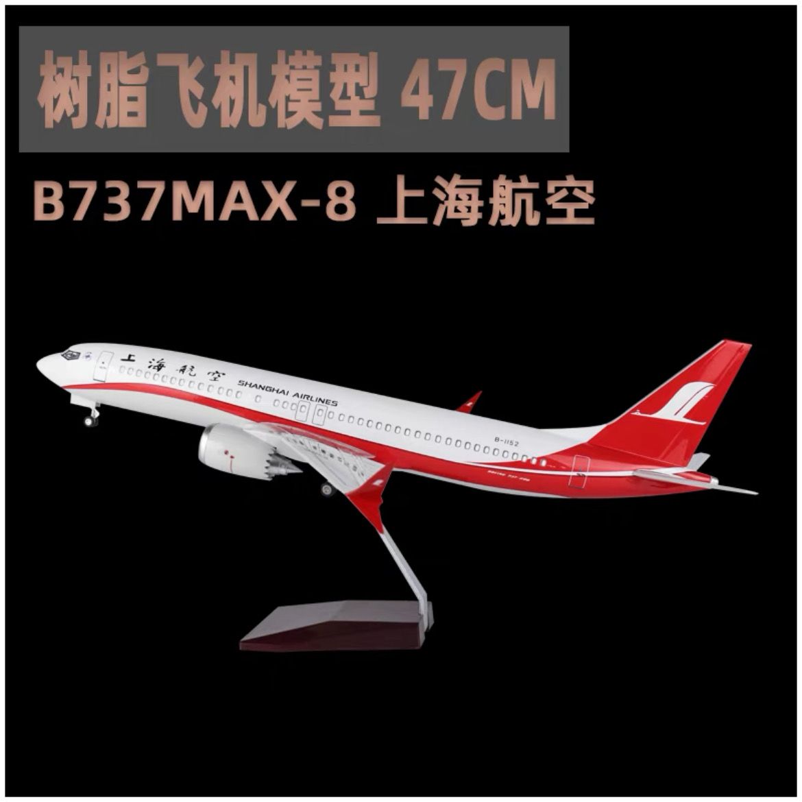 波音737MAX上海航空飞机模型带轮子带灯仿真客机摆件礼品收藏航模