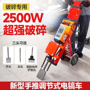 电锤电镐车工业级大功率混凝土电动塑胶地坪铲 瓷砖拆除破碎手推式