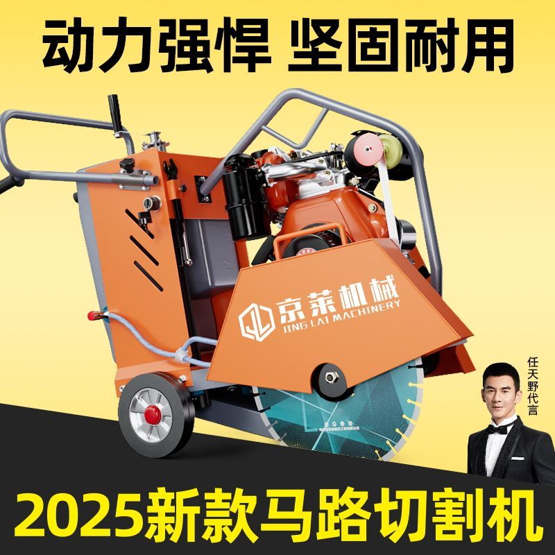 柴油马路切割机混凝土道