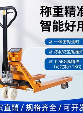 依托克电子叉车秤3吨手动液压地牛搬运车2T带称重叉车托盘车地磅