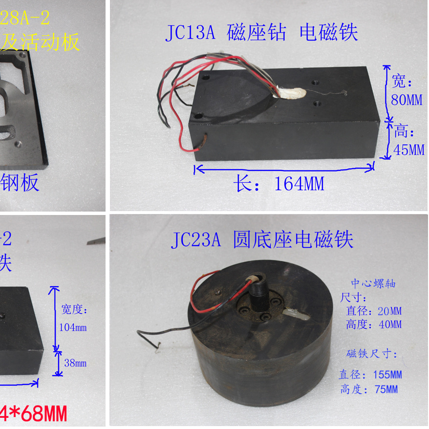 金力JC13A JC23B-2-3 JC28A-2 JC3175磁座钻电磁铁磁座底座16A